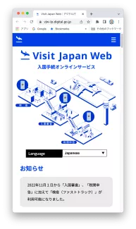 Visit Japan Webのキャプチャ