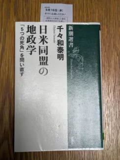 日米同盟の地政学