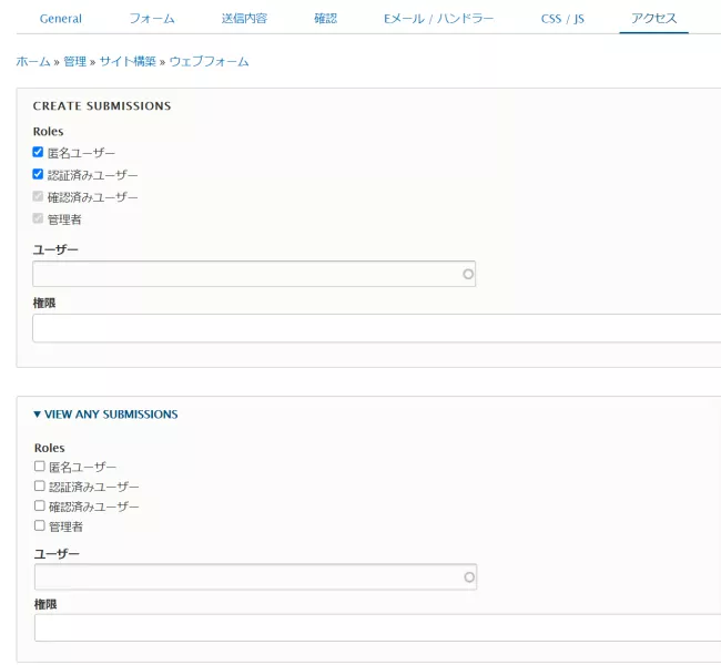 Webformのアクセス権設定画面