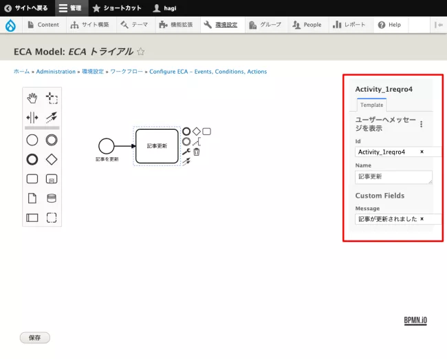 アクションの追加