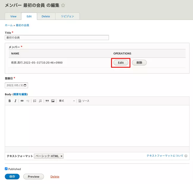 Storage Entityを用いた会員情報コンテンツタイプのコンテンツの編集