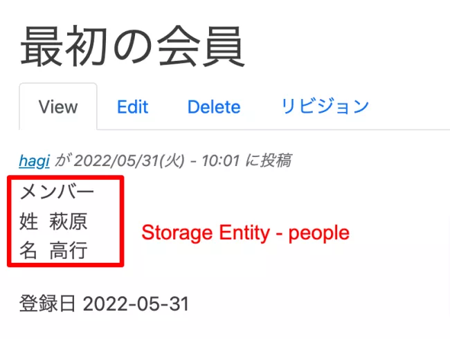 Storage Entityを用いた会員情報コンテンツタイプのコンテンツ