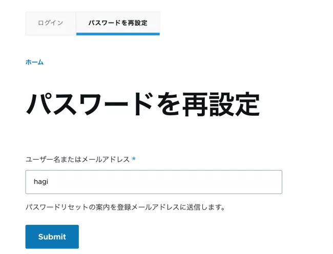 パスワードを再設定