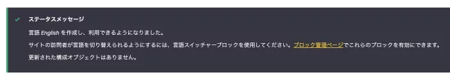 言語スイッチャーブロックを利用を促すメッセージ