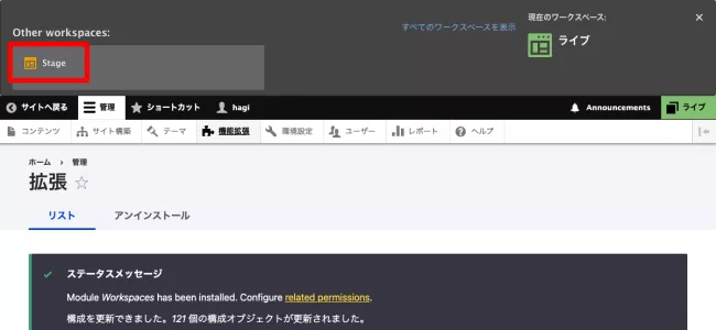 Stageに切り替え