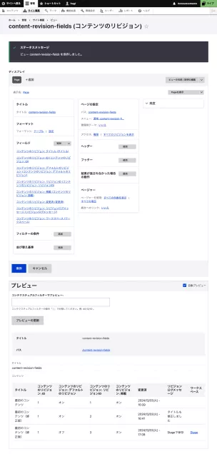 Views管理画面でリビジョンが３つになり、最後のリビジョンがStageに属しているのが分かる