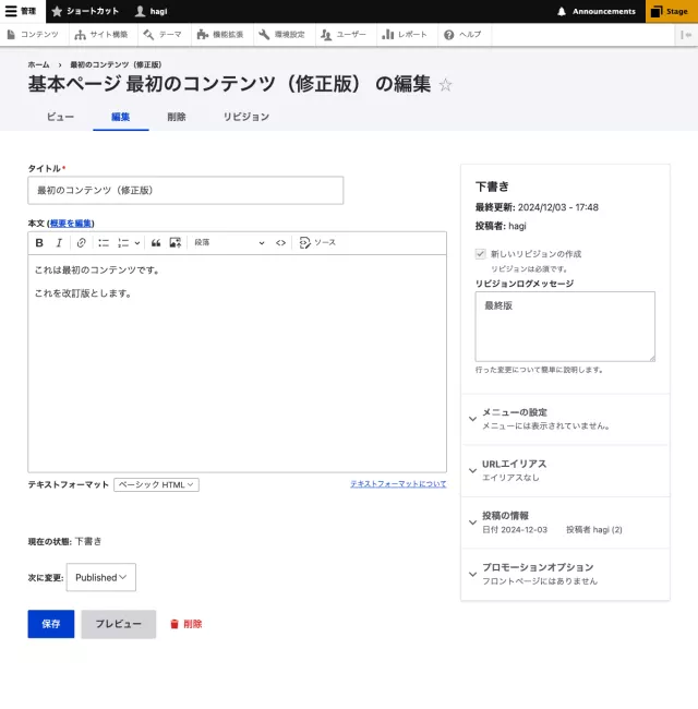 最終版にしてPublishedに状態を変更する