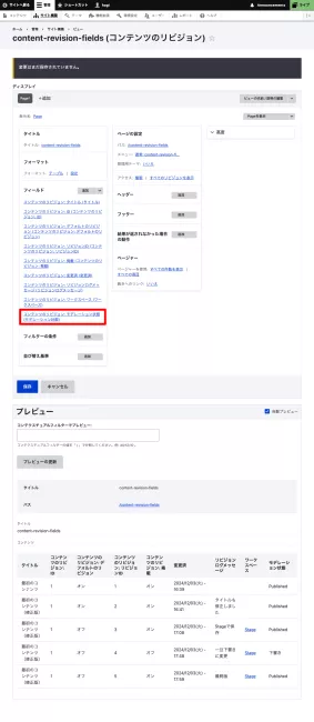 content-revision-fieldsにモデレーション状態フィールドを追加